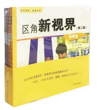 区角新视界 操作篇3册小、中、大班 思考篇1册 共四册 套装少儿社 商品图0