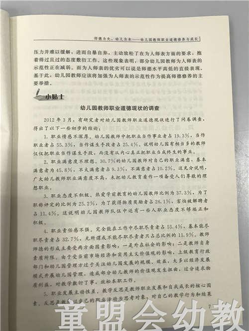 师德突出问题典型案例评析幼儿园教师读本 顾远明 北师大出版社 商品图3