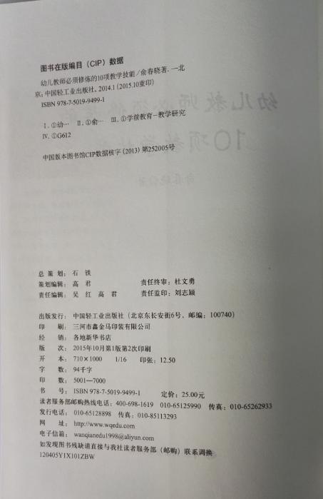 幼儿教师必须修炼的10项教学技能 俞春晓 正版 商品图2