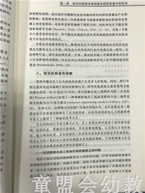 专业幼儿教师培训指南 莎朗卑尔根 北京师范大学出版社 商品图3
