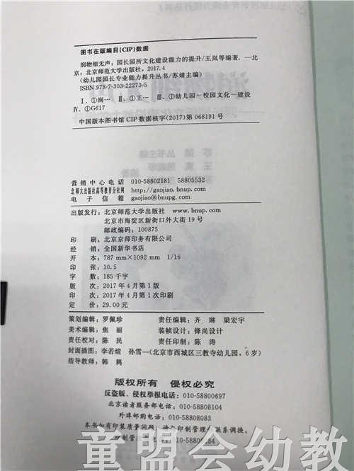 润物细无声园长园所文化建设能力的提升 苏婧 北京师范大学出版社 商品图2