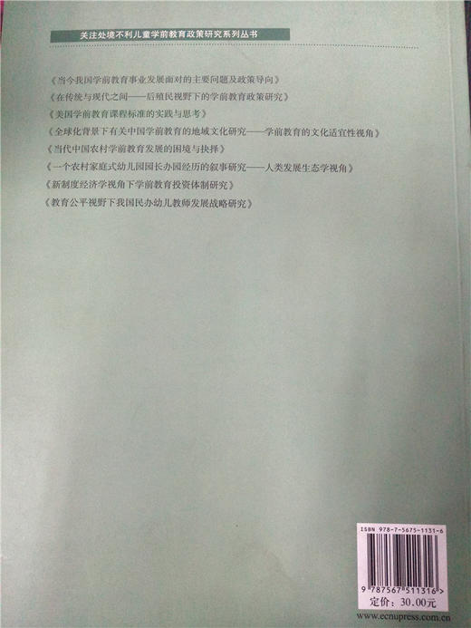 美国学前教育课程标准的实践与思考 华东师范大学出版社 商品图1