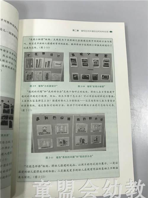 构建区活动指导手册 林玉萍 北京师范大学出版社 商品图4