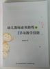 幼儿教师必须修炼的10项教学技能 俞春晓 正版 商品缩略图0
