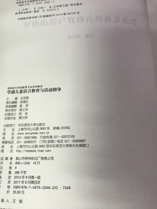 学前儿童语言教育与活动指导 刘宝根 商品图1