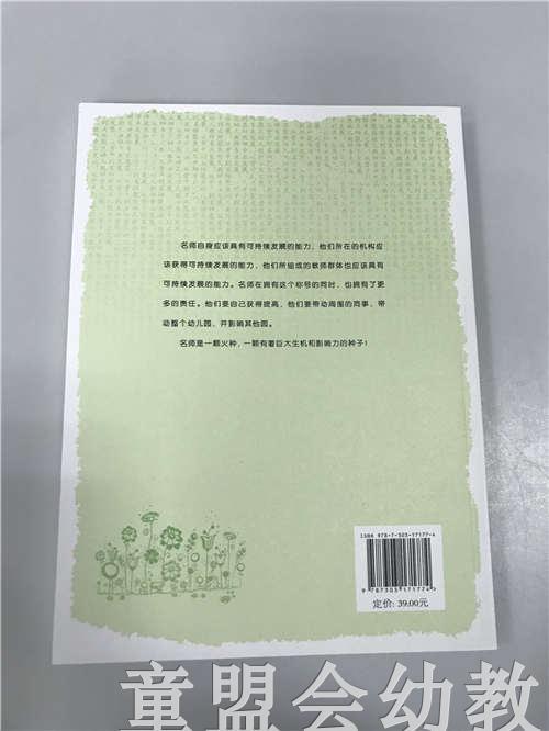 聚焦幼儿教师专业发展从骨干到名师 刘占兰 北京师范大学出版社 商品图1