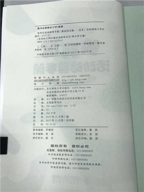 美劳区活动指导手册 林玉萍 裴金凤 北京师范大学出版社 商品图2