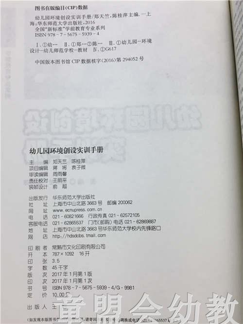幼儿园环境创设实训手册 华东师范大学出版社 商品图1