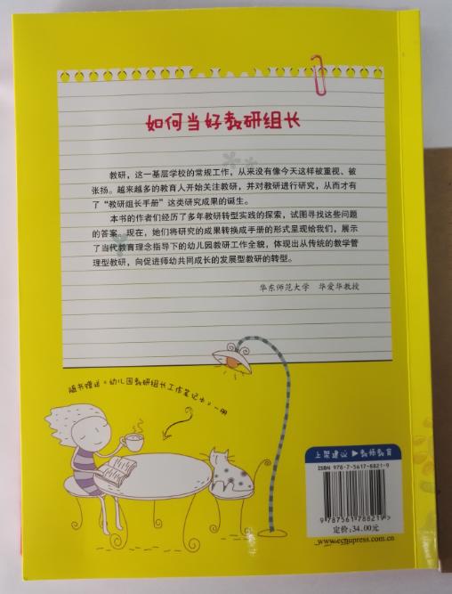 如何当好教研组长 华东师范大学出版社 正版 畅销书籍 商品图1
