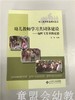 幼儿教师学习共同体—绿叶工作室的足迹 张燕 北京师范大学出版社 商品缩略图0