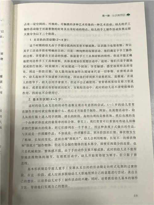 美劳区活动指导手册 林玉萍 裴金凤 北京师范大学出版社 商品图4