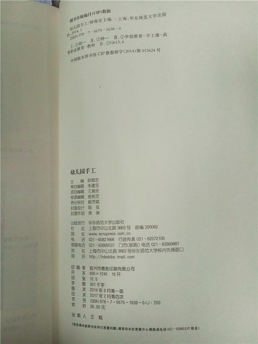 幼儿园手工指尖上的创意 华东师范大学出版社 商品图2