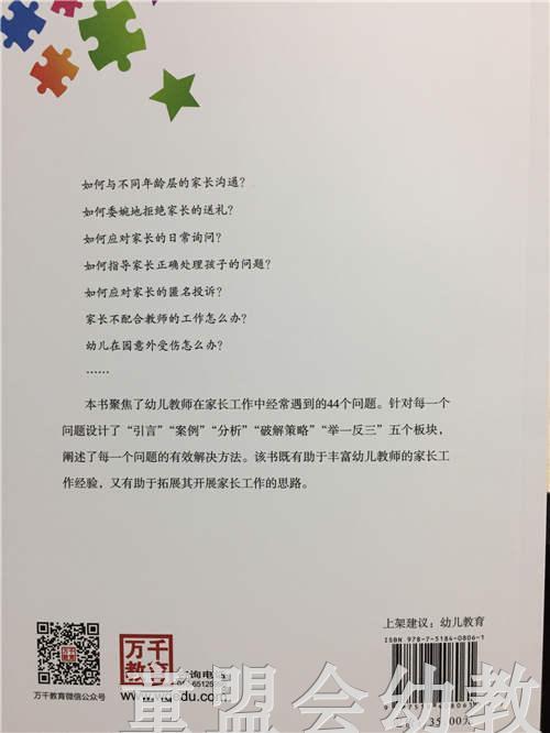 破解家园沟通的44个难题 胡剑红 中国轻工业出版社 商品图3