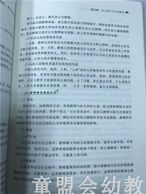 润物细无声园长园所文化建设能力的提升 苏婧 北京师范大学出版社 商品图3