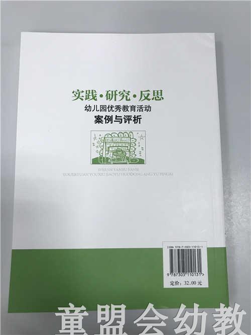 幼儿园有序教育活动案例与评析 北京市海淀区教师进修学校 北师大 商品图1