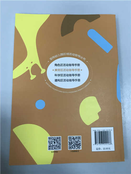 美劳区活动指导手册 林玉萍 裴金凤 北京师范大学出版社 商品图1