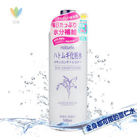 日本薏仁水500ml 爽肤水化妆水补水保湿天然薏米水润收缩毛孔