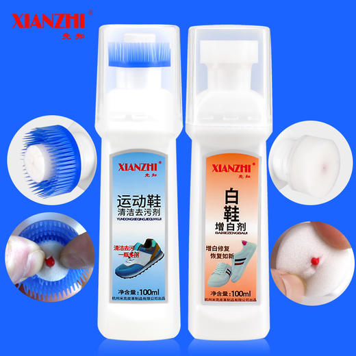先知小白鞋增白剂 商品图1