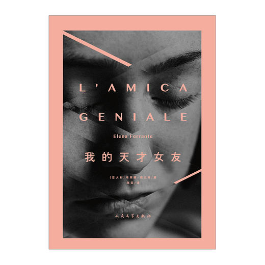 那不勒斯四部曲我的天才女友新名字的故事离开的留下的