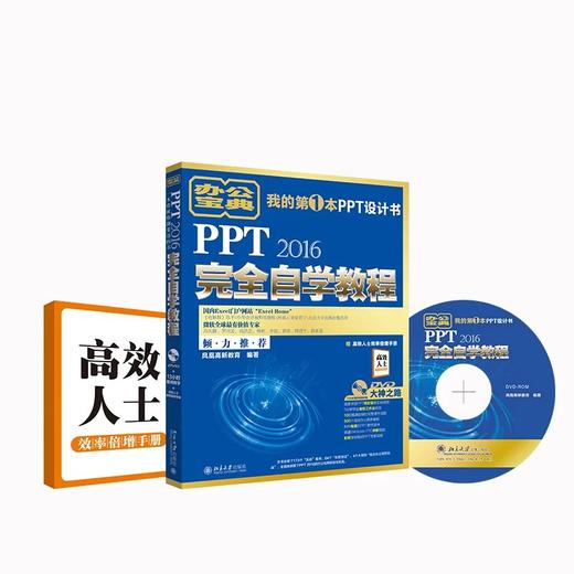 《PPT 2016完全自学教程》 商品图0