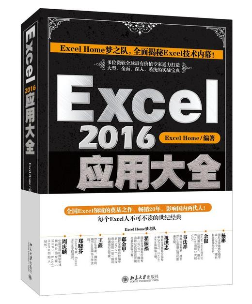 《Excel 2016应用大全》 商品图0