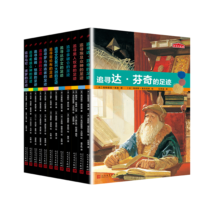 历史的足迹套装12册    儿童文学 名人传记 适用11-14岁