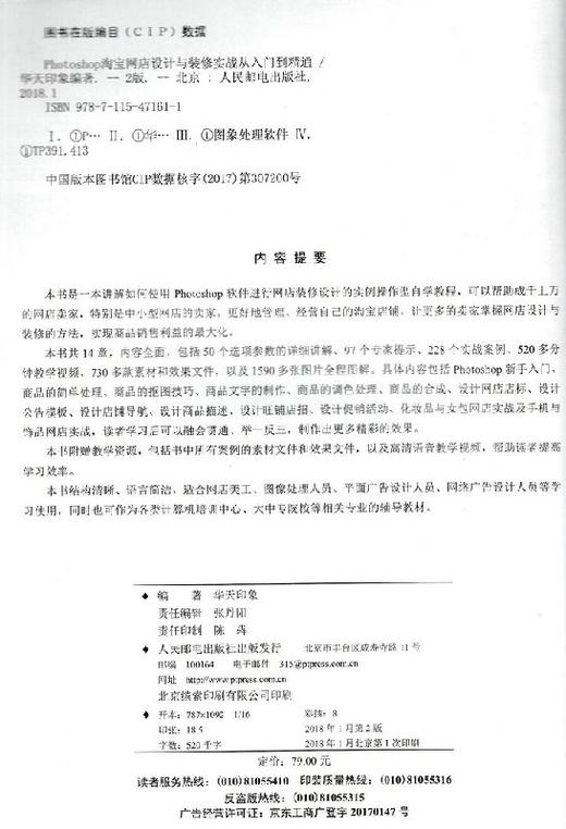 Photoshop淘宝网店设计与装修实战从入门到精通 *2版 淘宝网店装修设计 网店装修设计 网店装修教程 商品图1