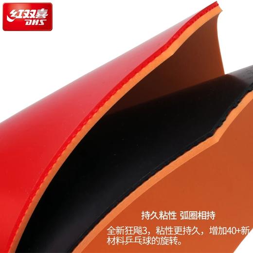DHS红双喜 普狂 狂飙3 狂飚三 乒乓球反胶套胶 橙海棉 商品图1