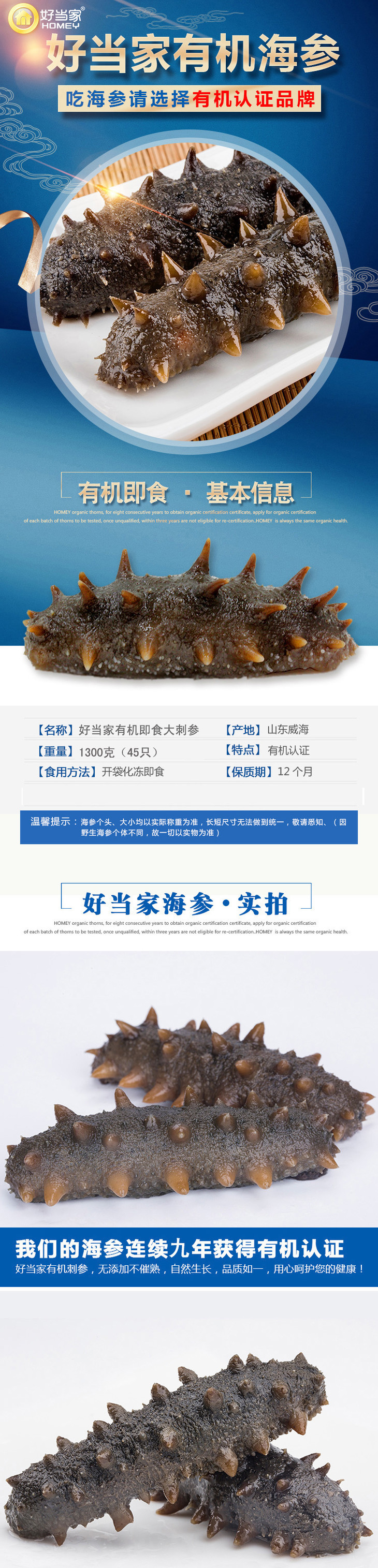 好当家有机即食刺参特惠装1200克