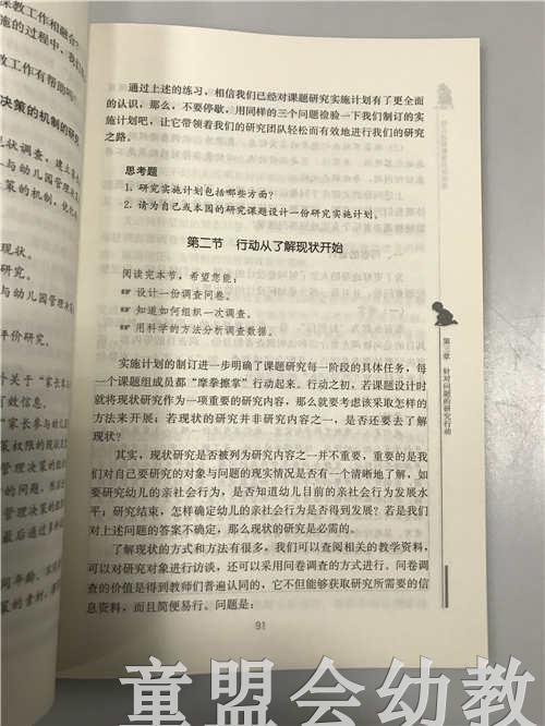 幼儿园教师教育科研指南 主编黄娟娟 北京师范大学 商品图4