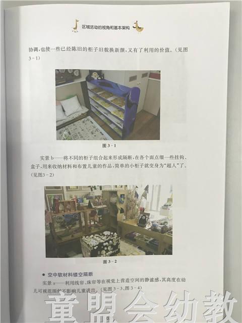 幼儿园区域活动设计 赵玫 刘艳 江苏凤凰教育出版社 商品图4