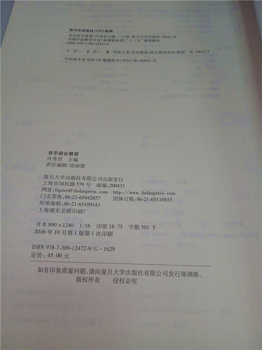 音乐综合教程 复旦大学出版社 商品图2