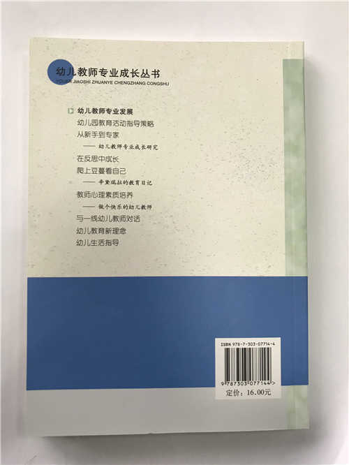 幼儿教师专业发展 张燕 北京师范大学出版社 商品图1