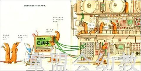 拨拨鼠 鼬鼠占领地 华东师范大学出版社 商品图3