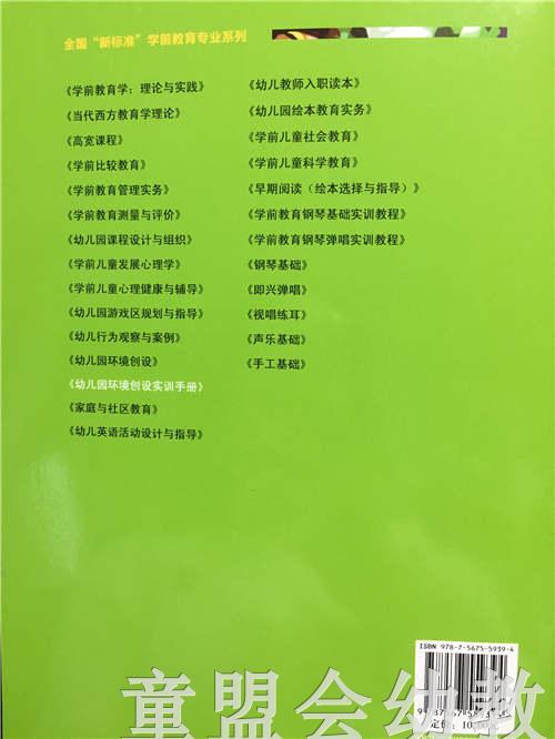 幼儿园环境创设实训手册 华东师范大学出版社 商品图3