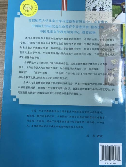 生命教育怎么教？100本图画书告诉你 华东师范大学出版社 商品图3