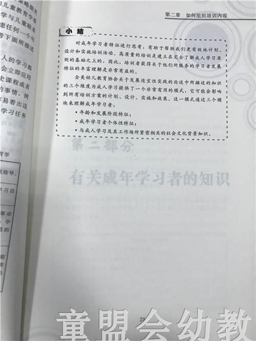 专业幼儿教师培训指南 莎朗卑尔根 北京师范大学出版社 商品图4