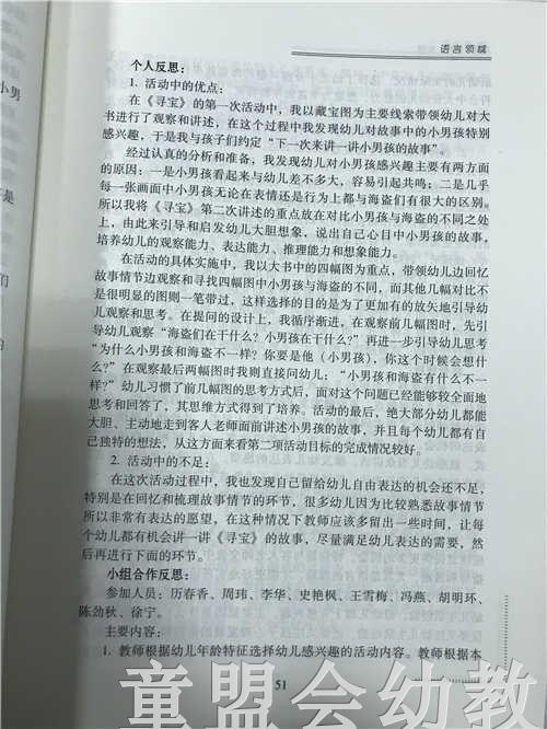 幼儿园有序教育活动案例与评析 北京市海淀区教师进修学校 北师大 商品图4