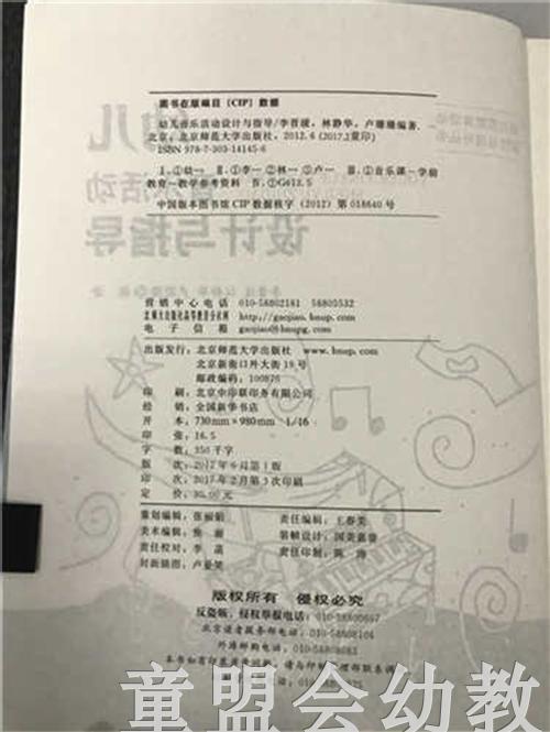 幼儿音乐活动设计与指导 李晋瑗林静华卢珊珊 北京师范大学出版社 商品图2