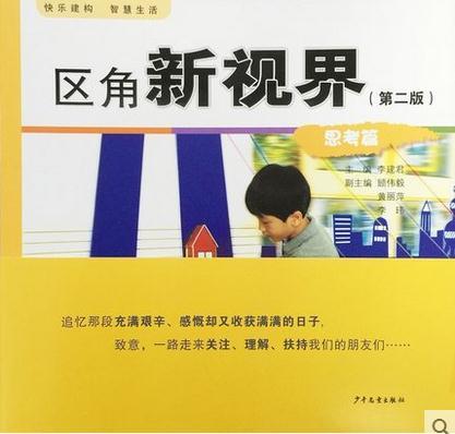 区角新视界 操作篇3册小、中、大班 思考篇1册 共四册 套装少儿社 商品图3