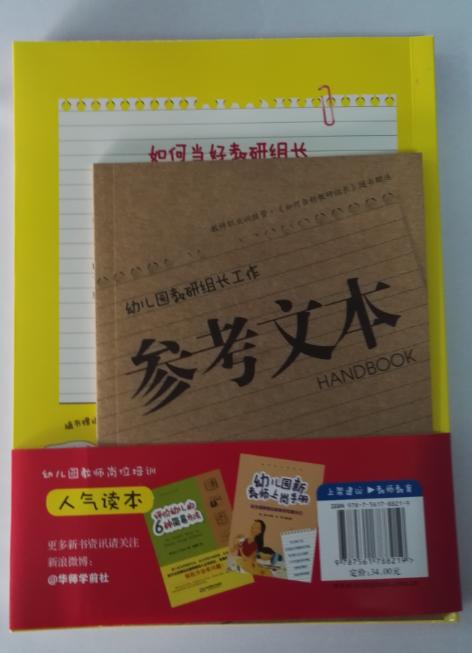 如何当好教研组长 华东师范大学出版社 正版 畅销书籍 商品图3