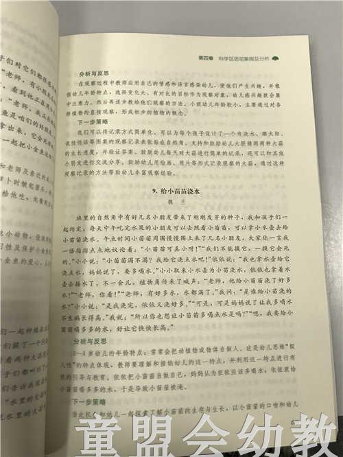 科学区活动指导手册 林玉萍 李国霞 北京师范大学出版社 商品图3