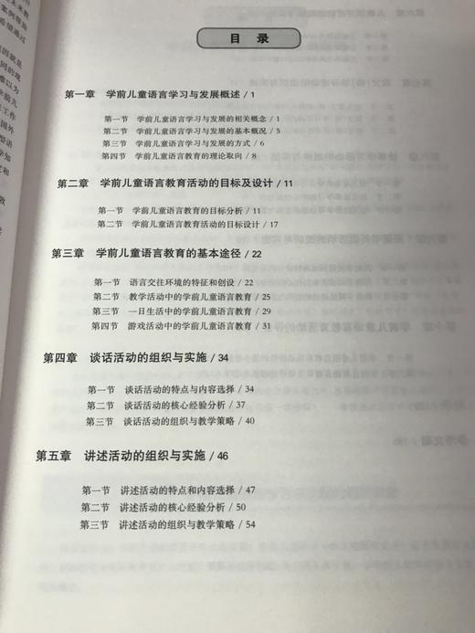 学前儿童语言教育与活动指导 刘宝根 商品图2