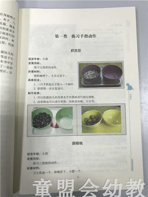 幼儿园自制玩教具精选 北京师范大学实验幼儿园 北师大出版社 商品图3