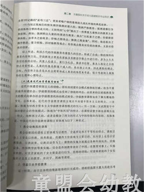 为教育涂色园长课程领导力的提升 苏婧 北京师范大学出版社 商品图4