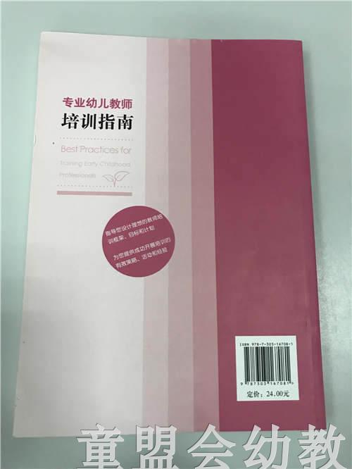 专业幼儿教师培训指南 莎朗卑尔根 北京师范大学出版社 商品图1