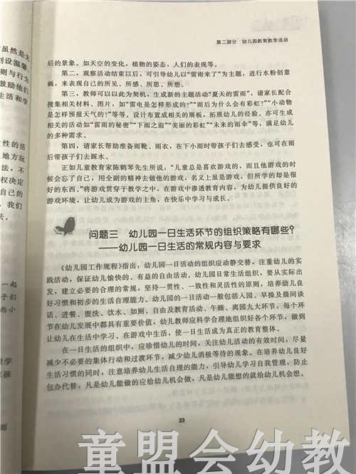 幼儿园教师常见问题及对策 赵晓丹 北京师范大学出版社 商品图4