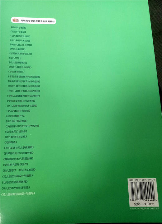 幼儿园区域活动设计与指导  华东师范大学出版社 商品图1