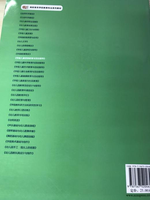 学前儿童语言教育与活动指导 刘宝根 商品图3