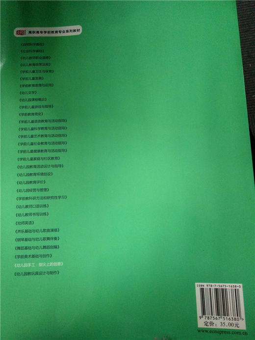 幼儿园手工指尖上的创意 华东师范大学出版社 商品图1